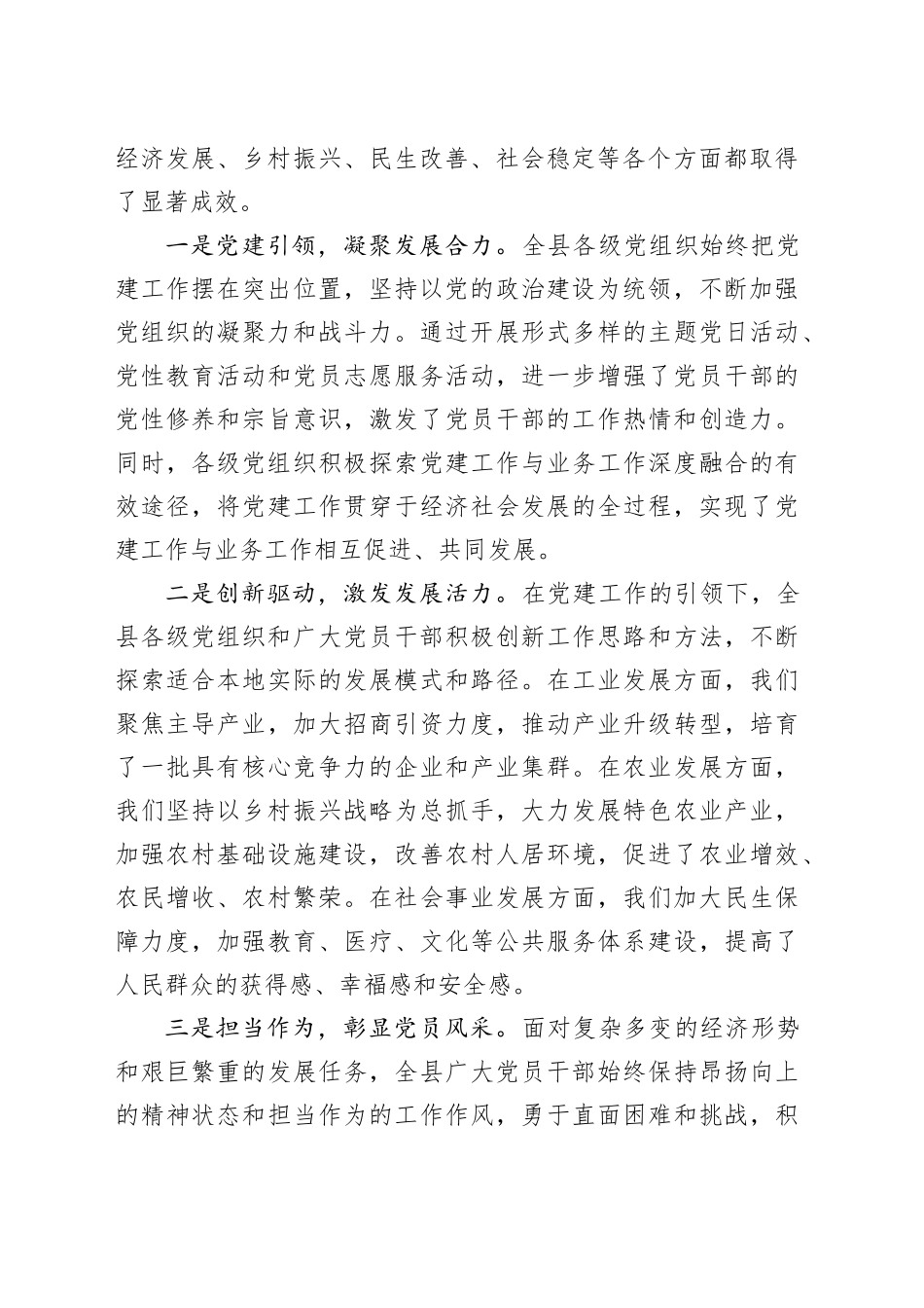 在2025年七一表彰大会上的讲话：赓续红色血脉，奋进崭新征程_第2页