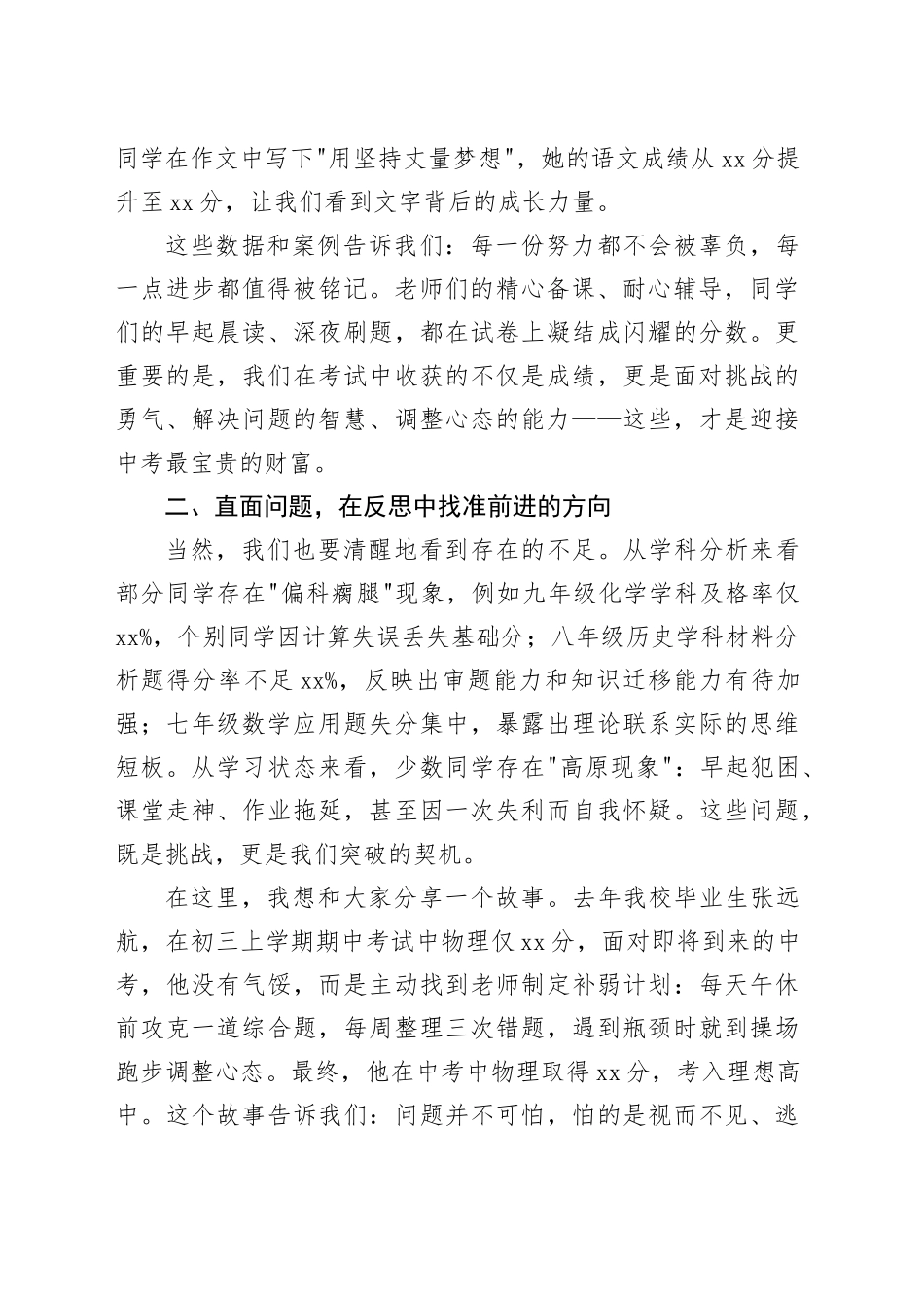 在2025年期中考试成绩分析会上的讲话_第2页