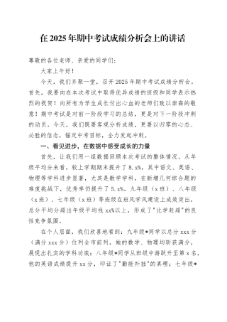 在2025年期中考试成绩分析会上的讲话