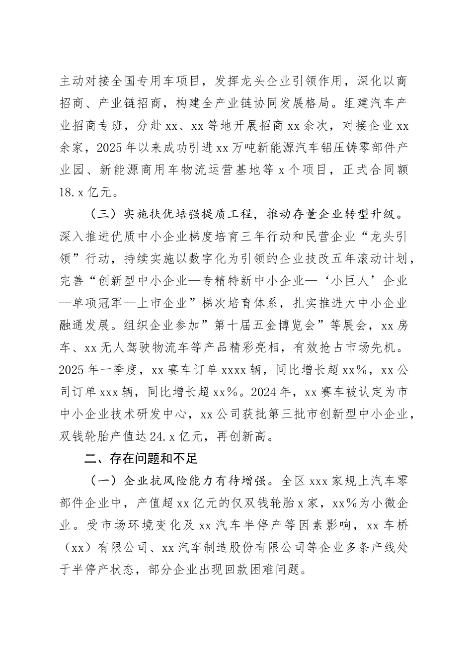 在2025年汽车零部件产业工作推进会上的发言_第2页