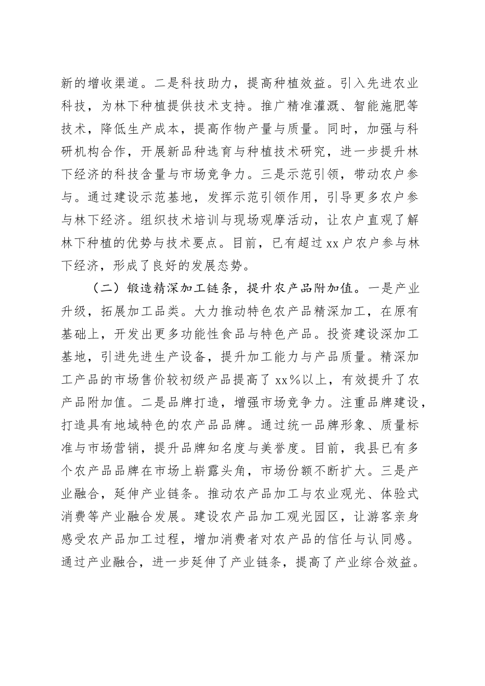 在2025年前十农村综合性改革经验交流会上的发言_第2页