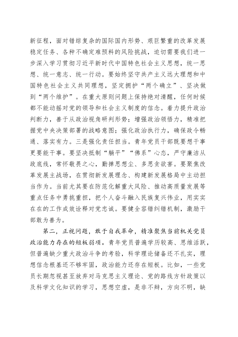 在2025年青年党员政治能力提升培训班开班式上的讲话提纲_第2页