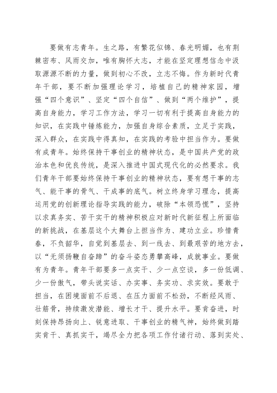 在2025年青年干部培训班上的交流发言提纲_第2页