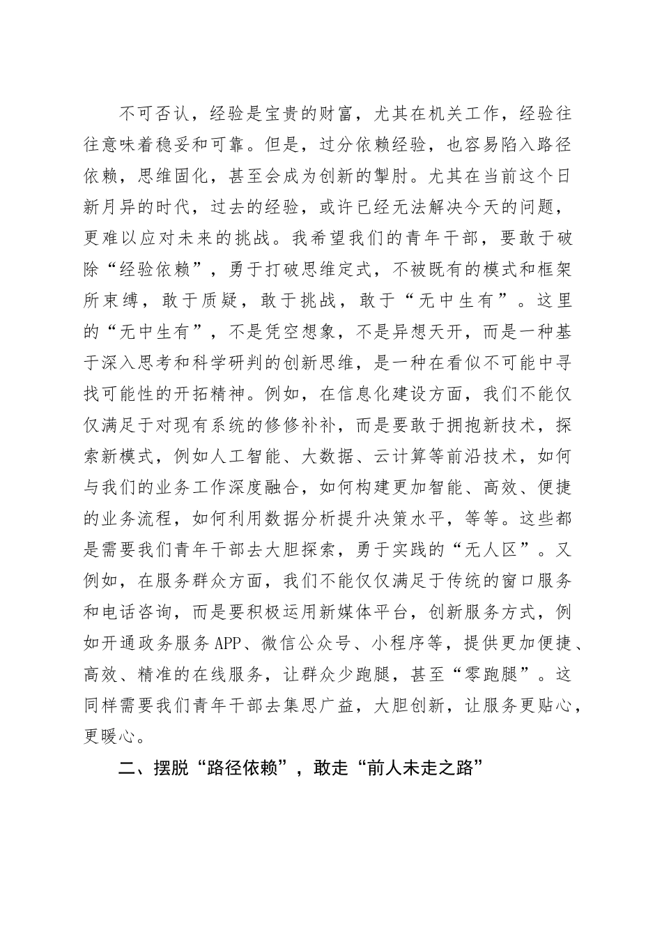 在2025年青年干部座谈会上的讲话_第2页