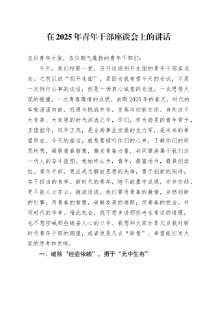 在2025年青年干部座谈会上的讲话