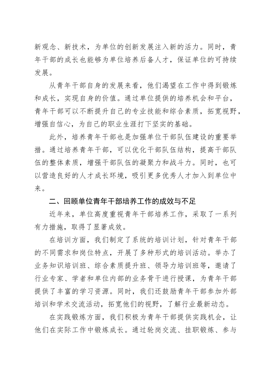 在2025年青年干部座谈会上的讲话材料合集（3篇）_第2页