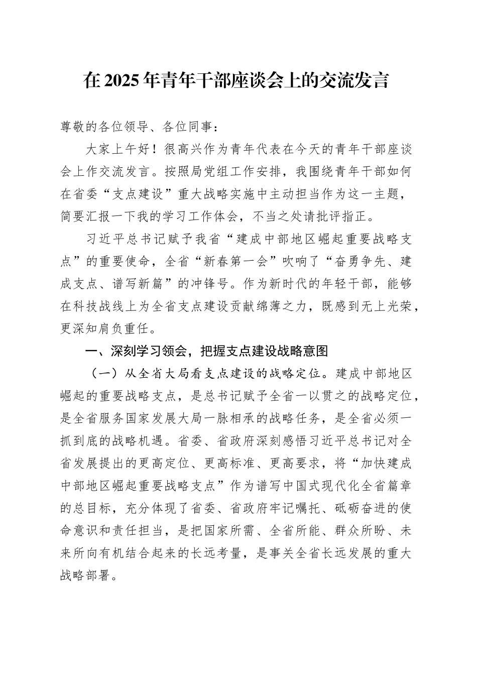 在2025年青年干部座谈会上的交流发言_第1页