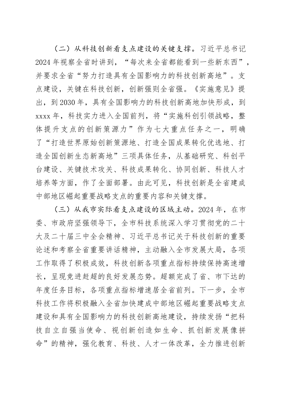 在2025年青年干部座谈会上的交流发言_第2页