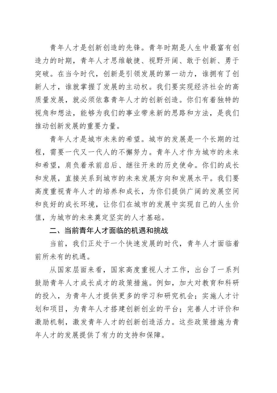 在2025年青年人才座谈会上的讲话_第2页
