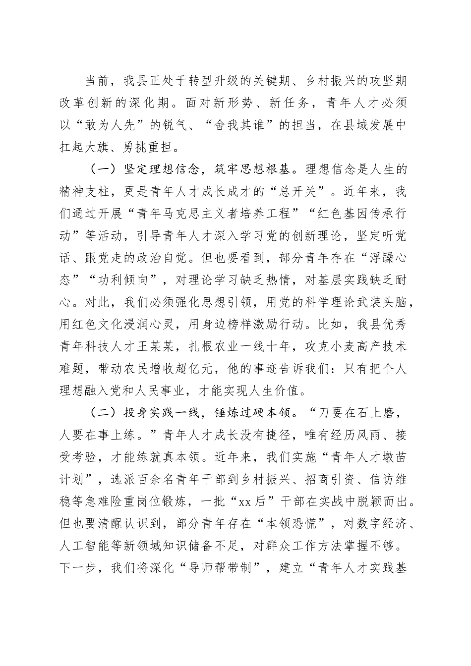 在2025年青年人才座谈会上的讲话及主持词合集（4篇）_第2页