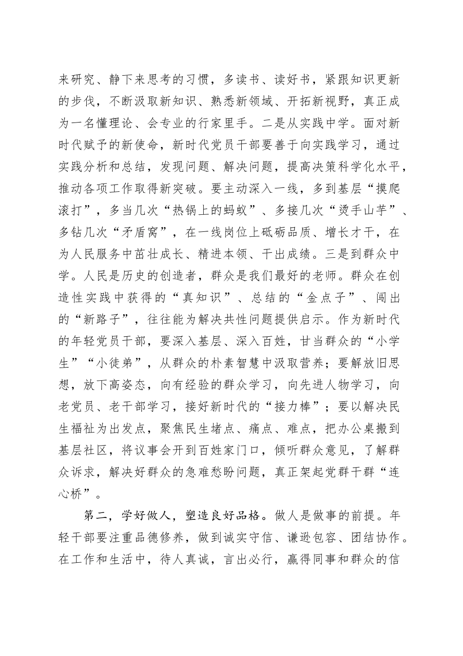 在2025年轻干部座谈会上的党课讲稿_第2页