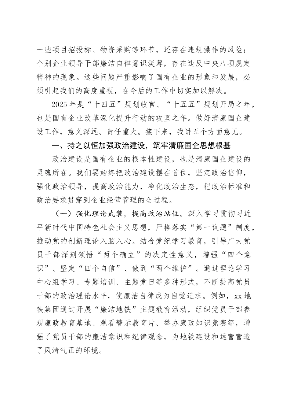 在2025年清廉国企建设工作部署会上的讲话_第2页