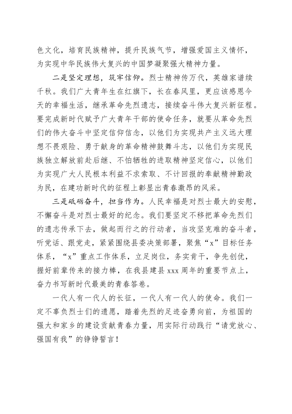 在2025年清明祭扫活动上的发言_第2页