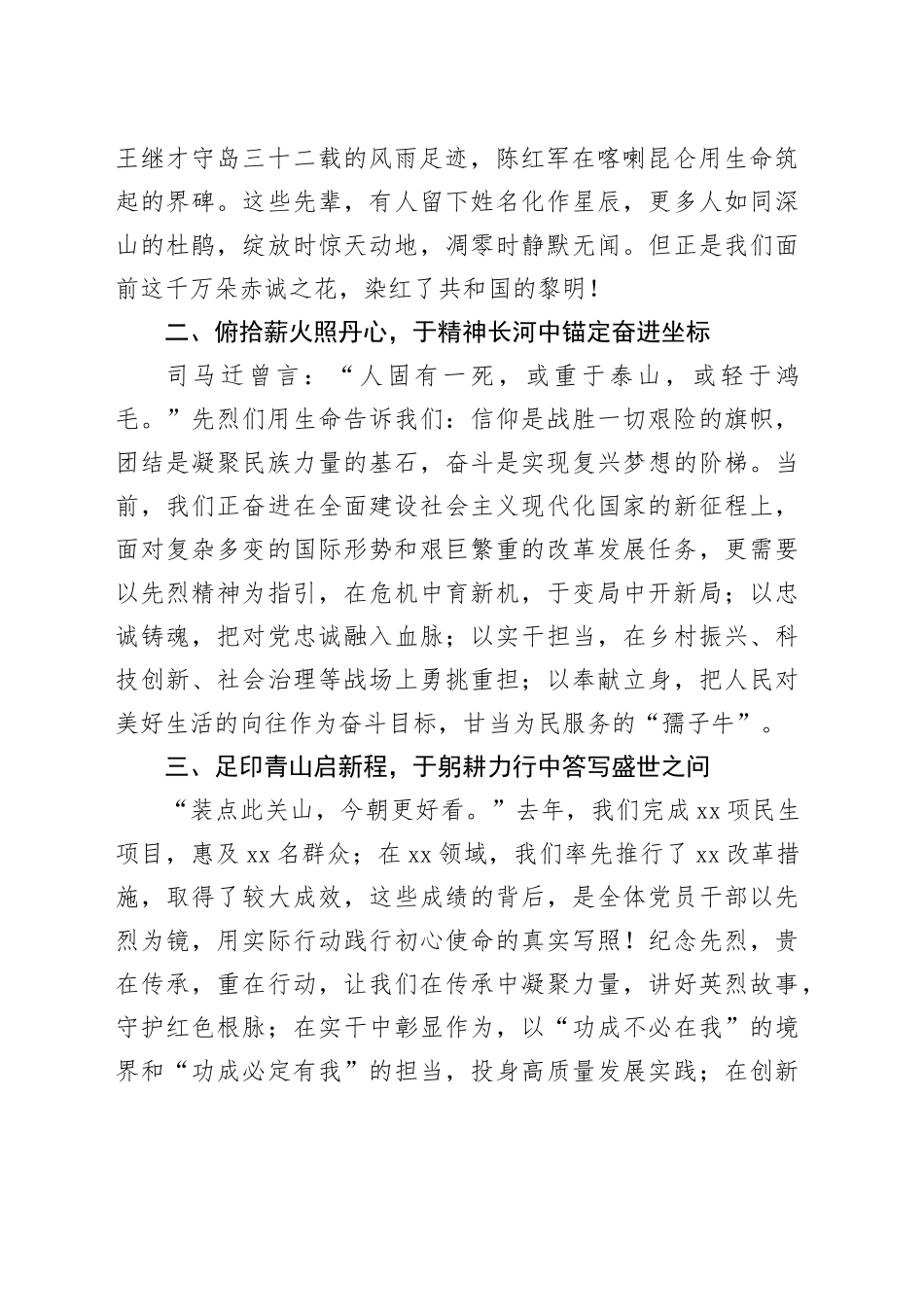 在2025年清明祭扫活动上的讲话合集（5篇）_第2页