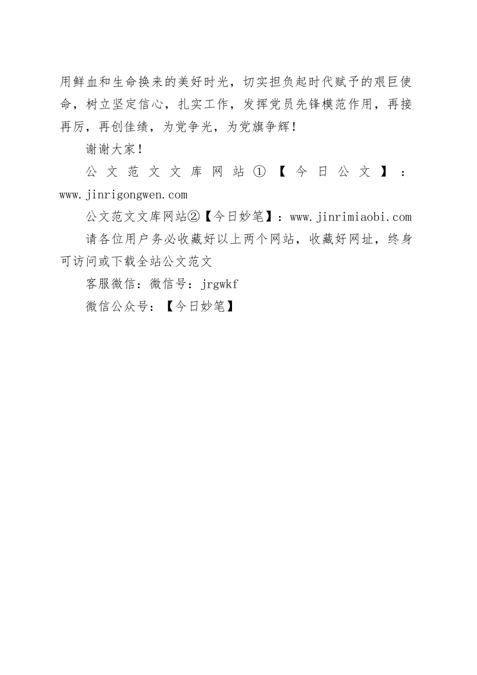 在2025年清明节祭扫烈士墓活动仪式上的讲话_第2页