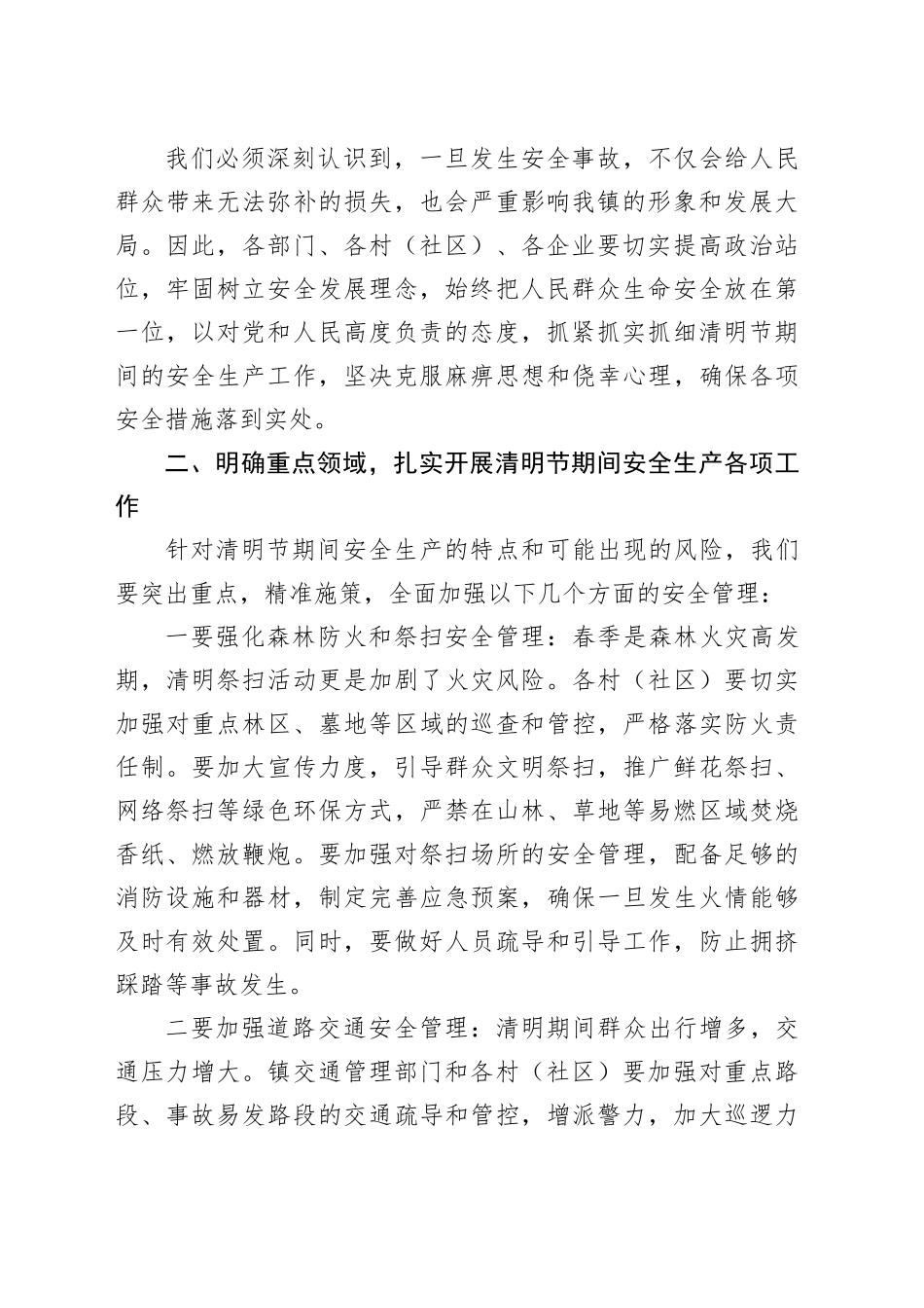 在2025年清明节前安全生产部署会上的讲话_第2页