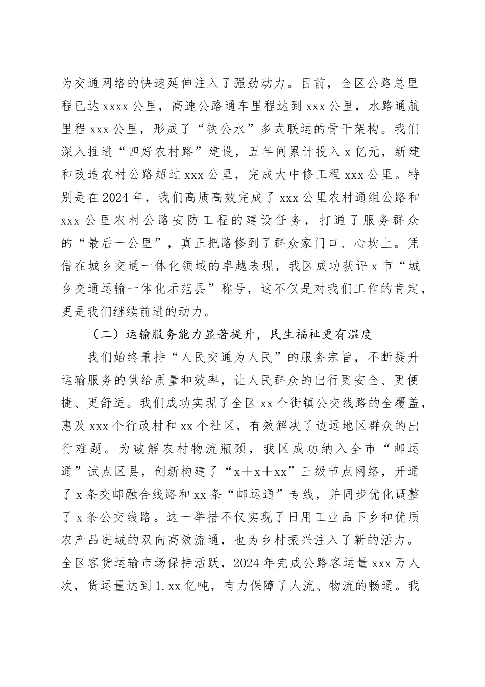 在2025年区“十五五”交通运输发展规划中期评估暨工作推进会上的汇报发言_第2页