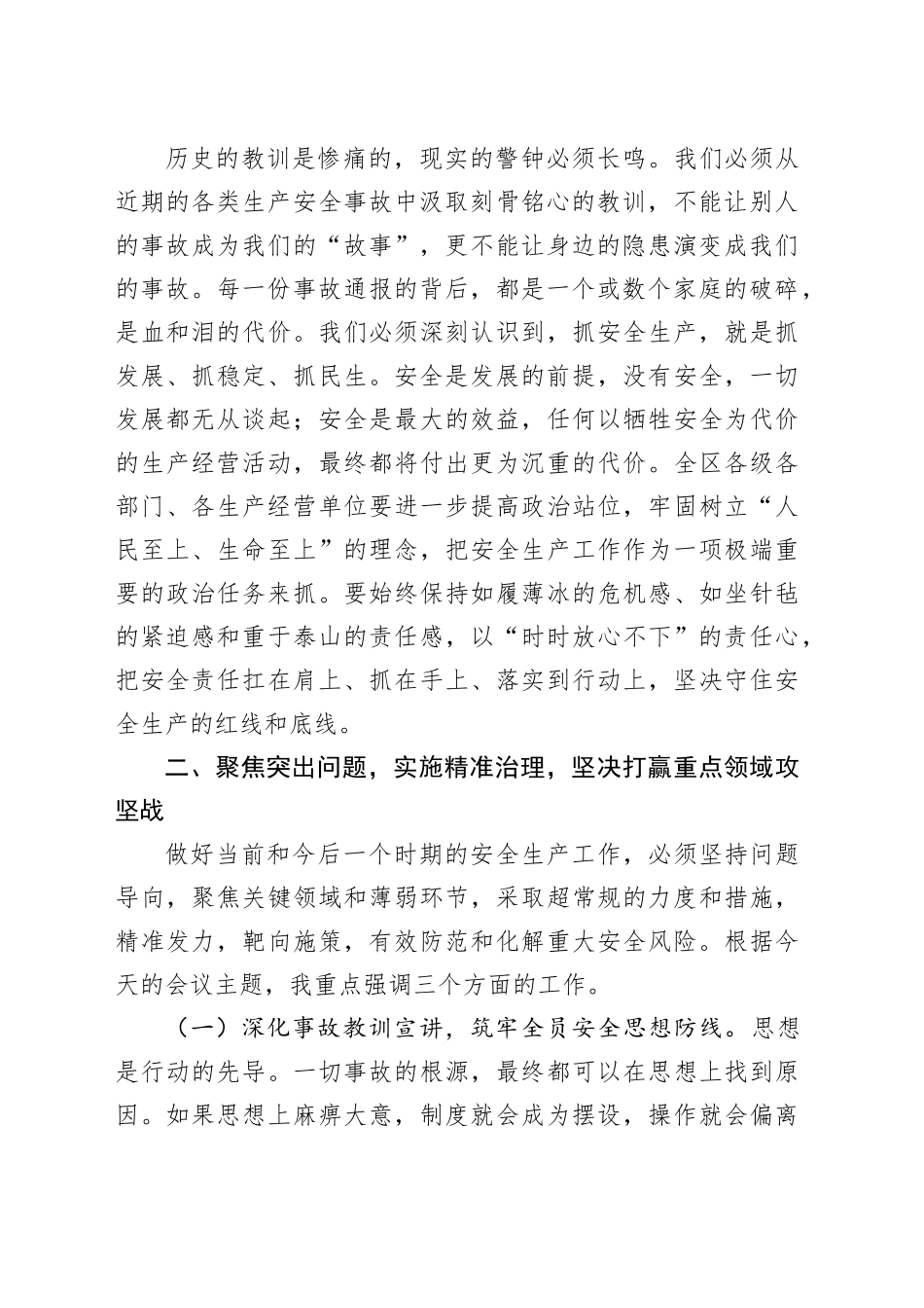 在2025年区安全生产工作会议上的讲话_第2页