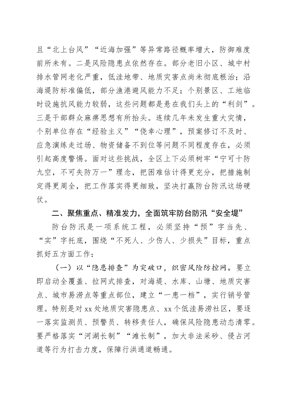 在2025年区防台防汛工作会议上的讲话_第2页