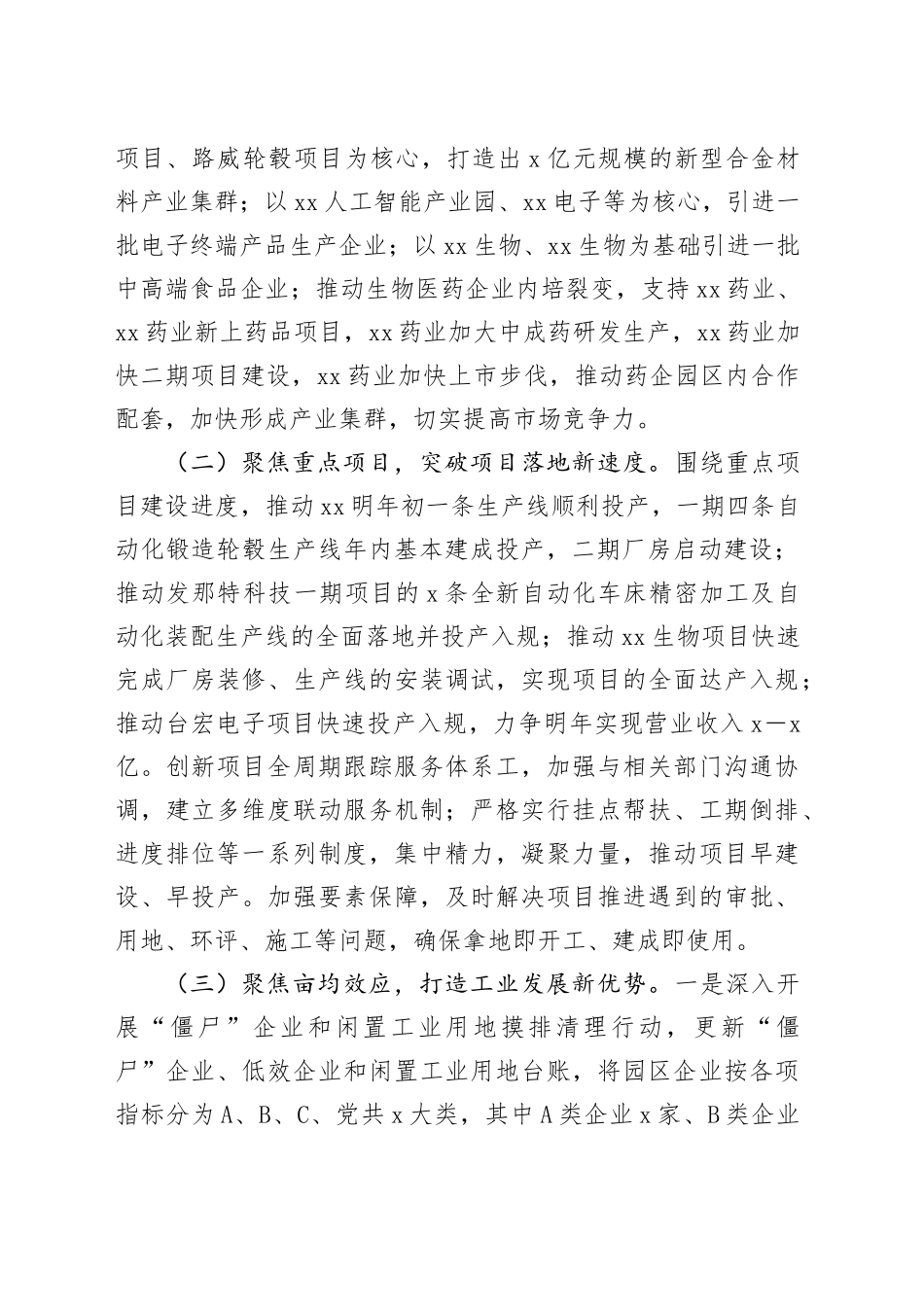 在2025年区经济工作务虚会上的发言_第2页