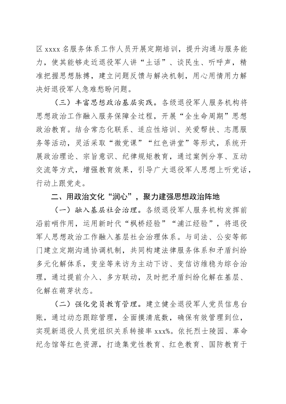 在2025年区局思想政治教育工作座谈会上的交流发言_第2页