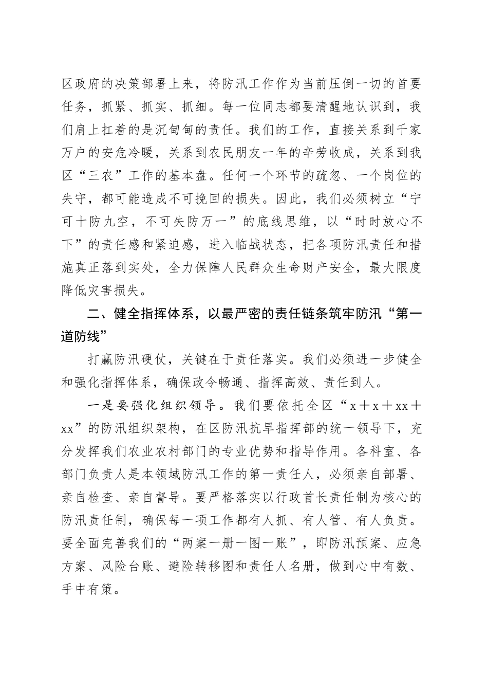 在2025年区农业农村局防汛工作专题部署会上的讲话_第2页