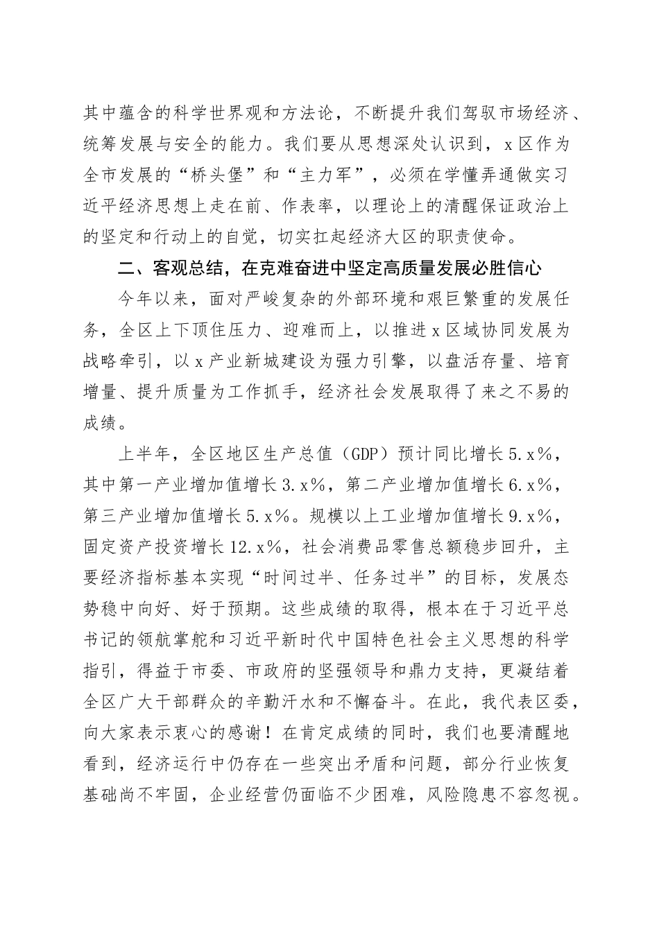 在2025年区委常委会扩大会议暨区委理论学习中心组集体学习上的讲话_第2页