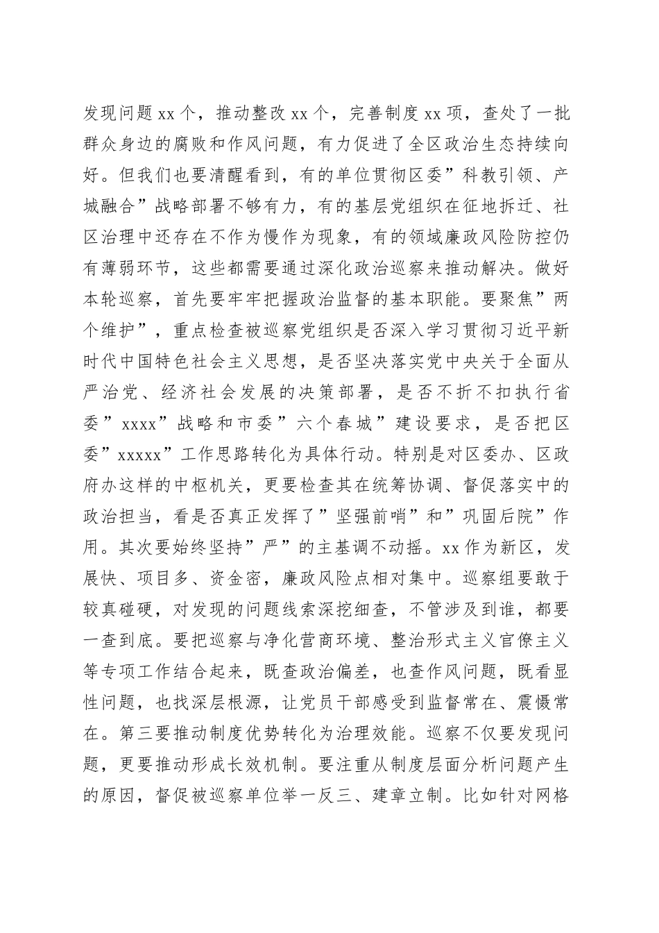 在2025年区委第十三轮巡察动员部署会议上的讲话提纲_第2页