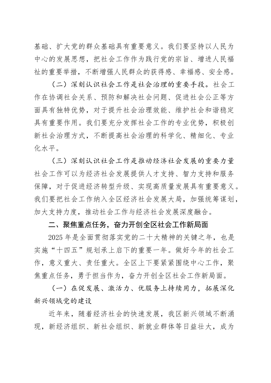 在2025年区委社会工作会议上的讲话_第2页