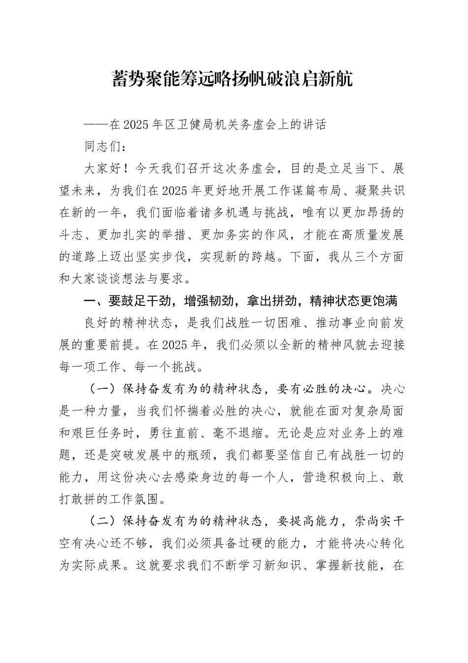 在2025年区卫健局机关务虚会上的讲话_第1页