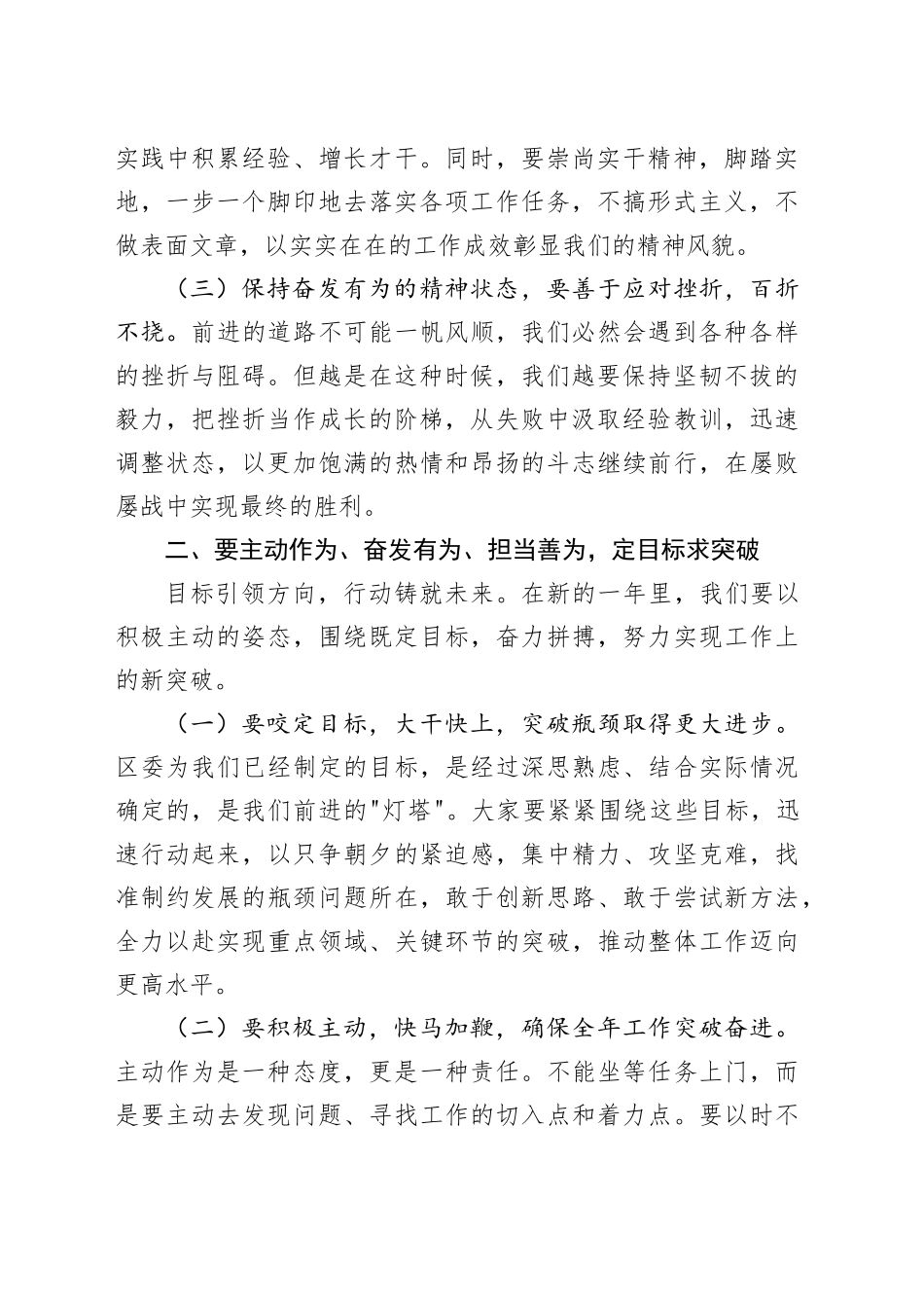 在2025年区卫健局机关务虚会上的讲话_第2页