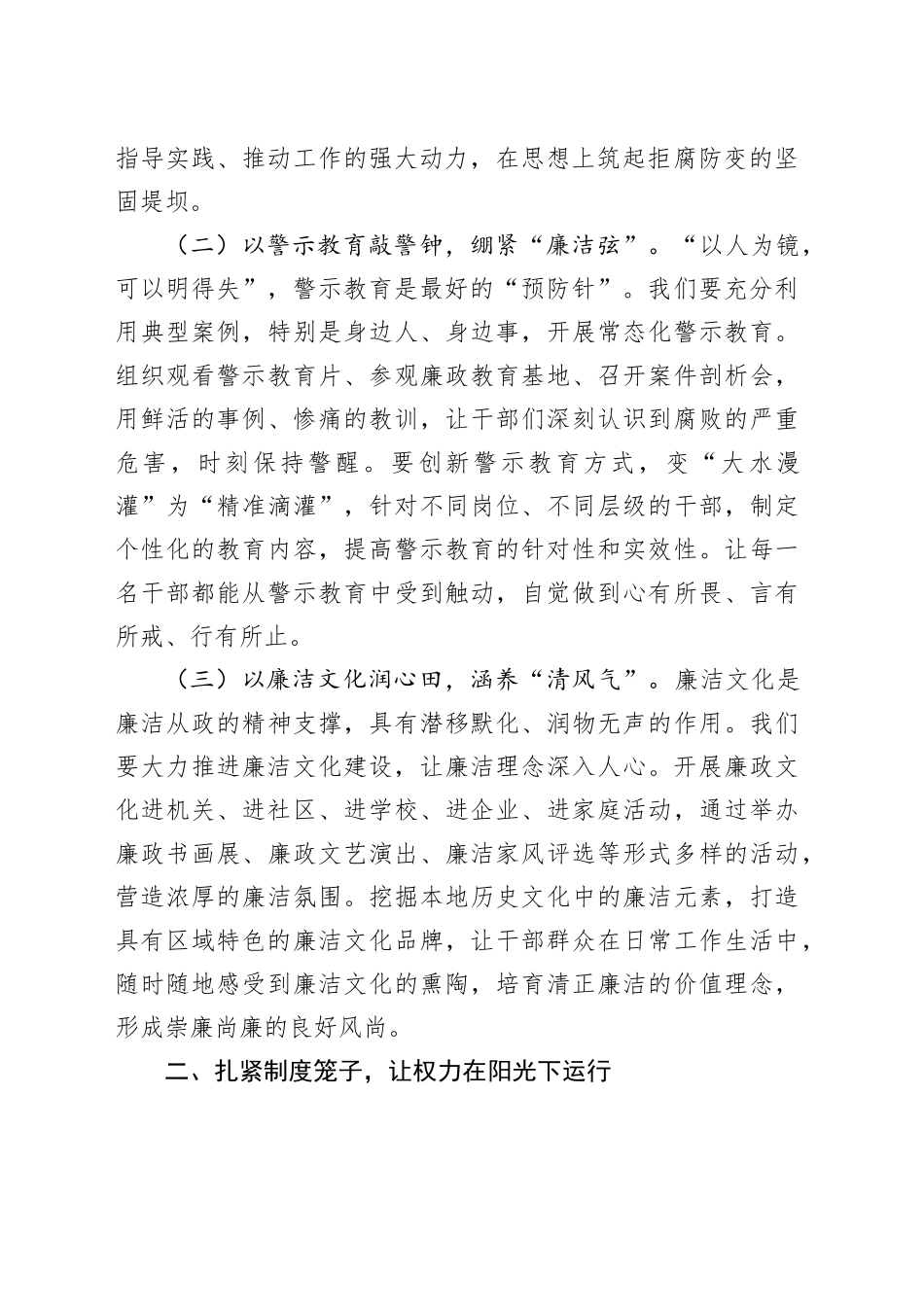 在2025年区政府廉政建设专题会议上的讲话_第2页