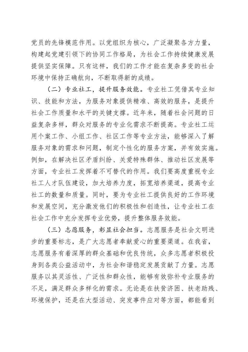 在2025年全党建引领社会工作能力建设培训班开班仪式上的讲话_第2页