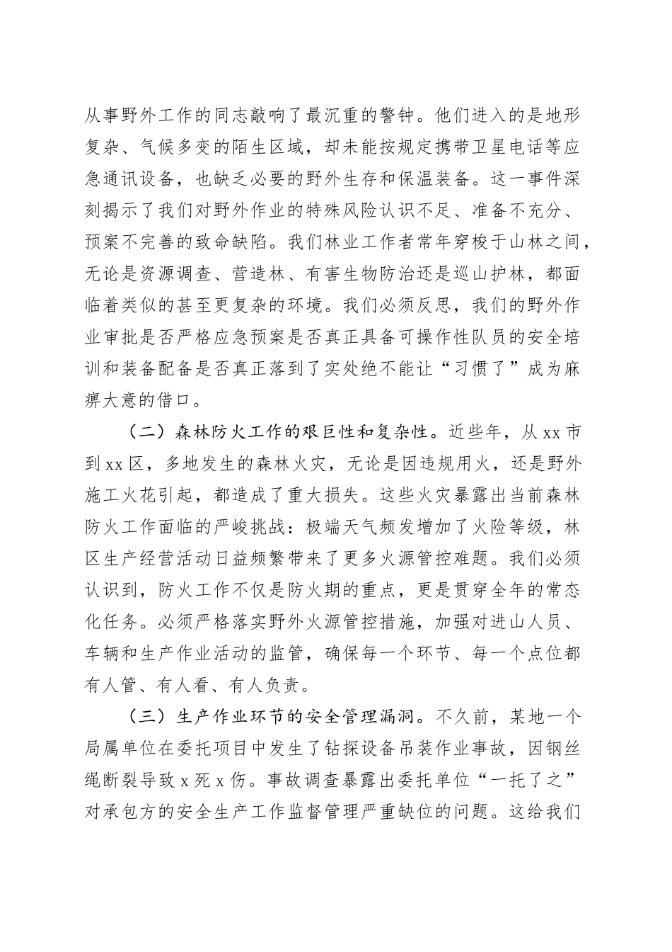 在2025年全局法律法规业务交流会上的讲话_第2页