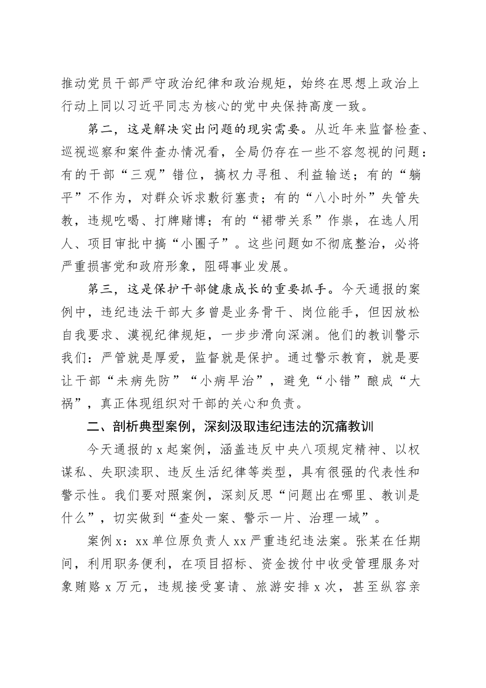 在2025年全局警示教育大会上的讲话提纲_第2页