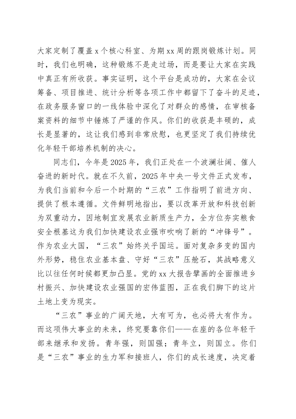 在2025年全局年轻干部跟岗学习汇报会上的讲话_第2页