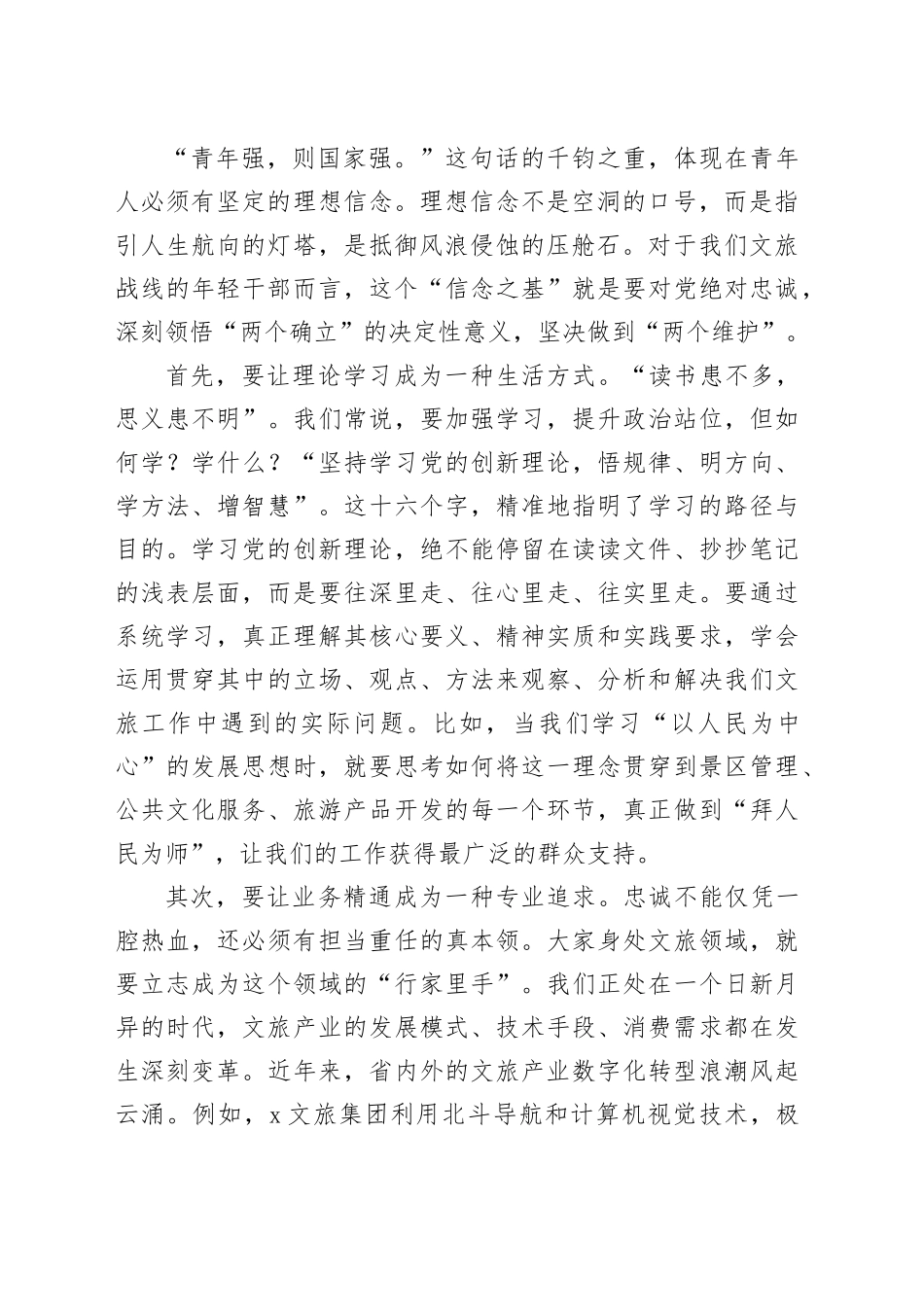 在2025年全局年轻干部谈心谈话会上的讲话_第2页