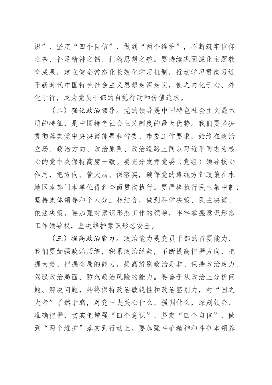 在2025年全面从严治党、党风廉政建设和反腐败工作会暨警示教育大会上的讲话_第2页