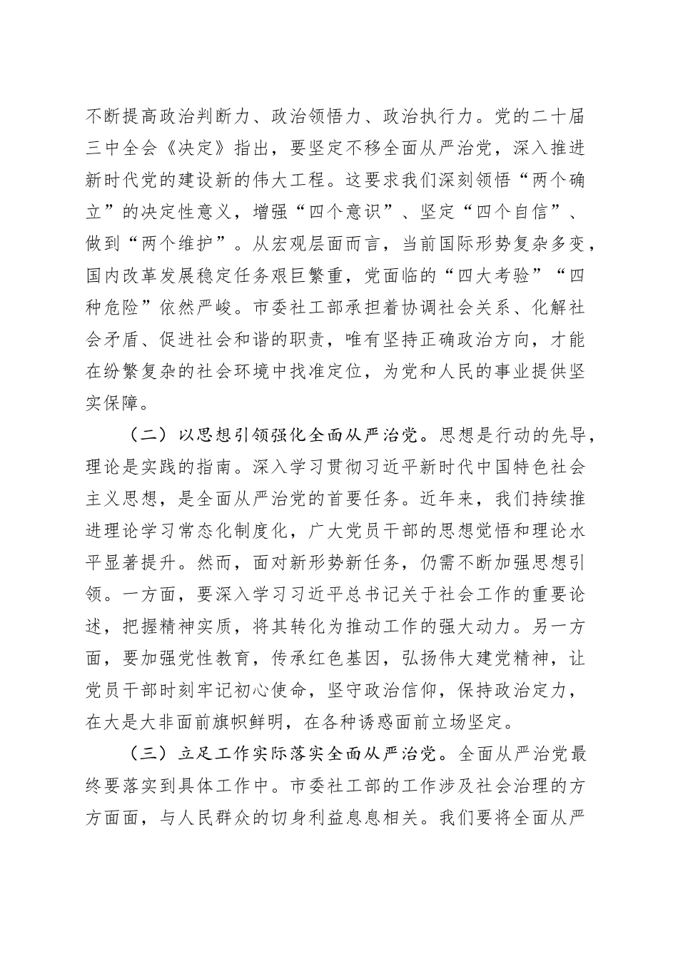 在2025年全面从严治党和党风廉政会议上的讲话材料合集（5篇）_第2页