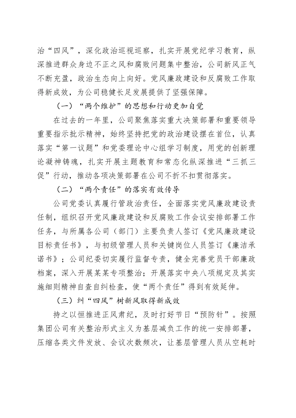 在2025年全面从严治党暨党风廉政建设工作会议上的讲话_第2页