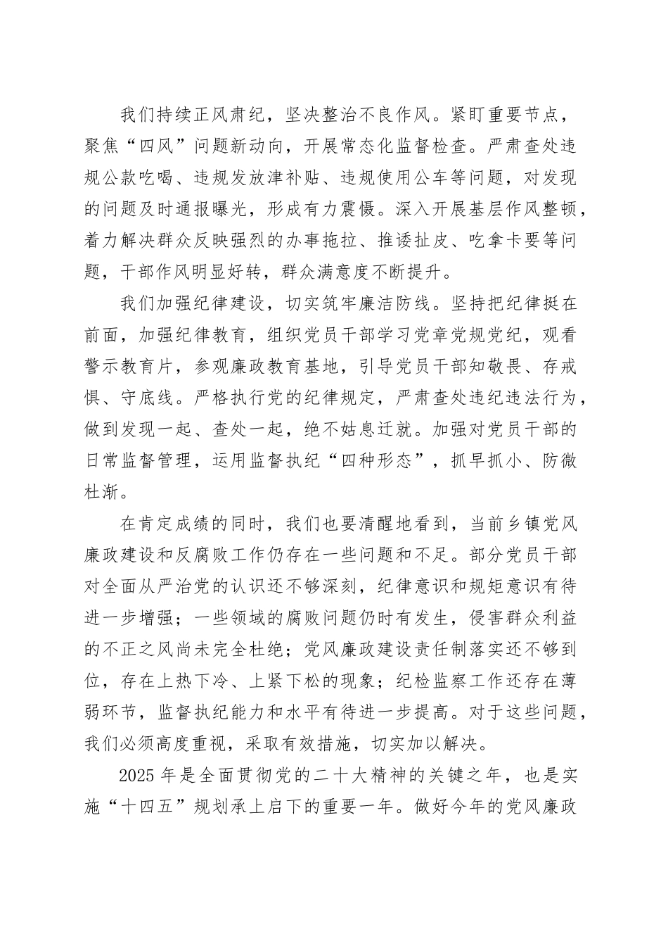 在2025年全面从严治党暨党风廉政建设工作会议上的讲话-2_第2页