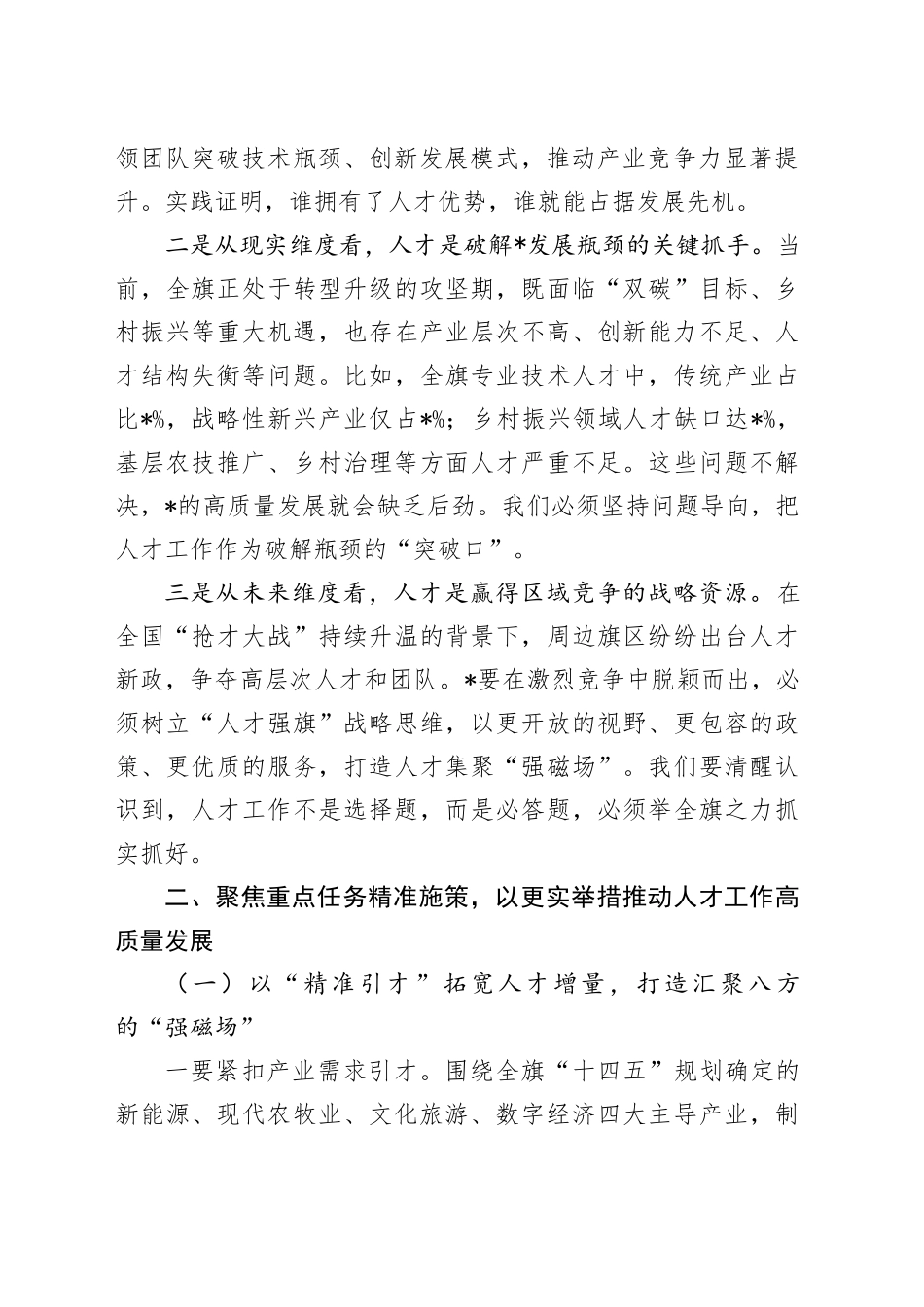 在2025年全旗人才工作会议上的讲话_第2页