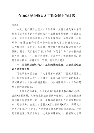 在2025年全旗人才工作会议上的讲话