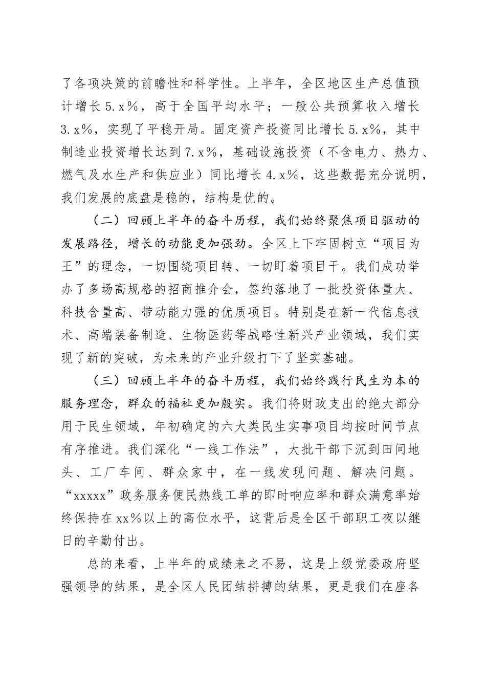 在2025年全区“冲刺三季度、决战下半年”重点工作推进会上的讲话_第2页