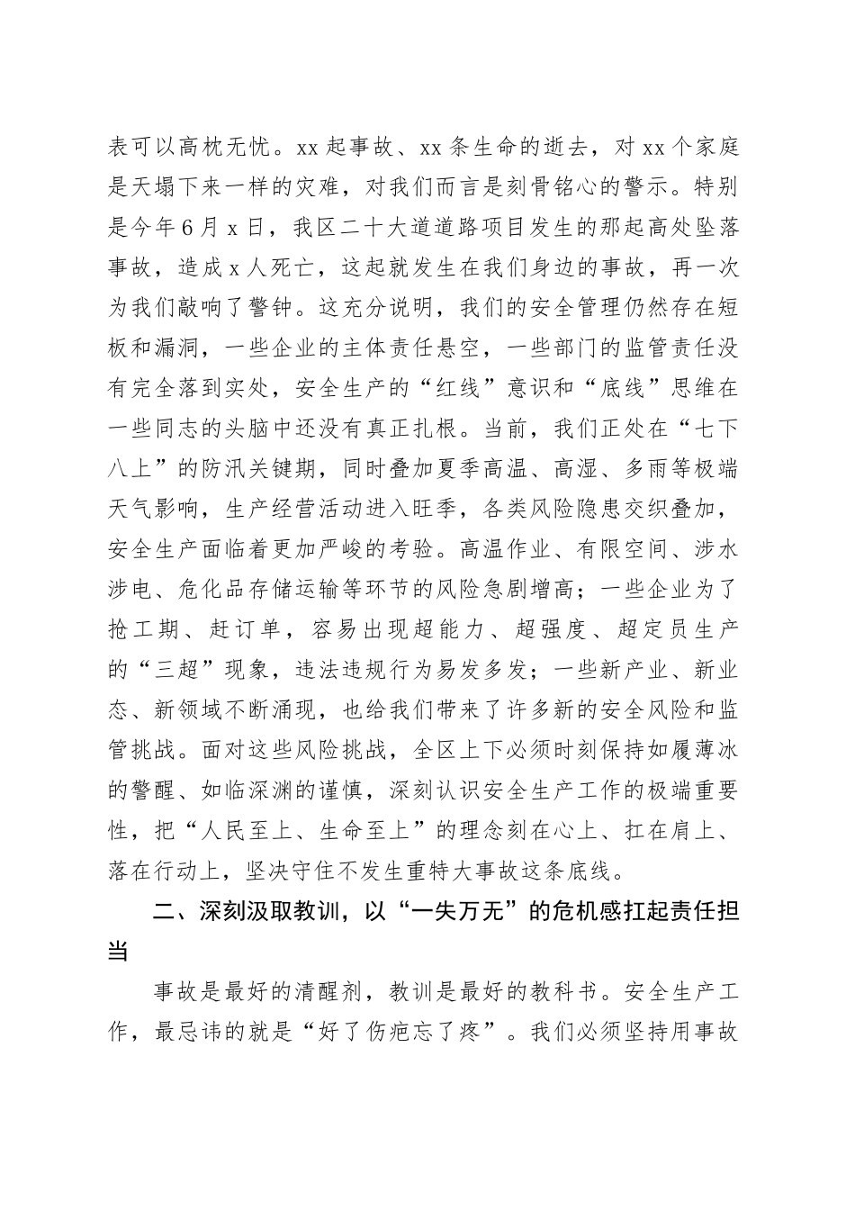 在2025年全区安全生产重点工作推进暨典型案例警示会议上的讲话_第2页