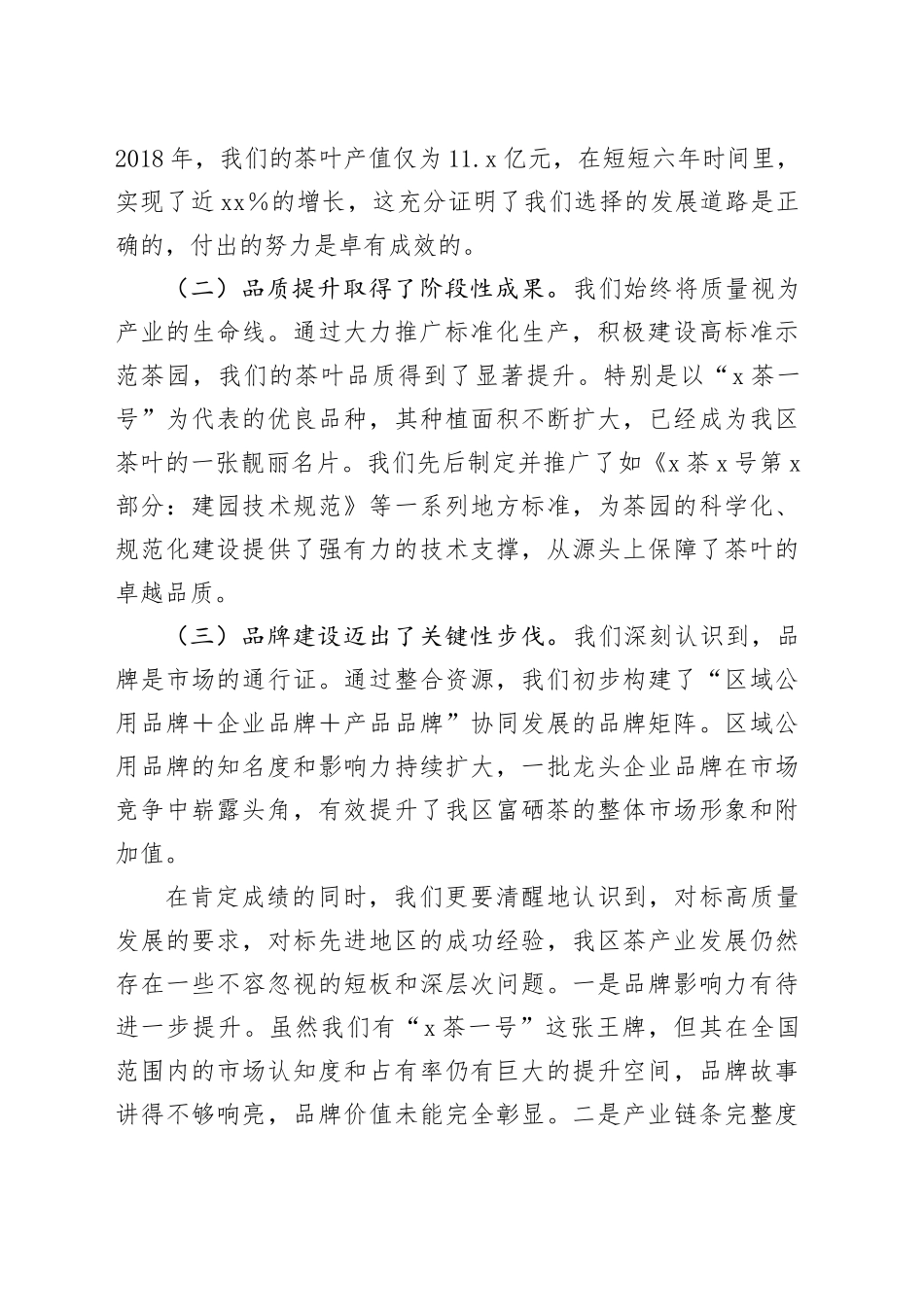 在2025年全区茶产业高质量发展推进会议上的讲话_第2页