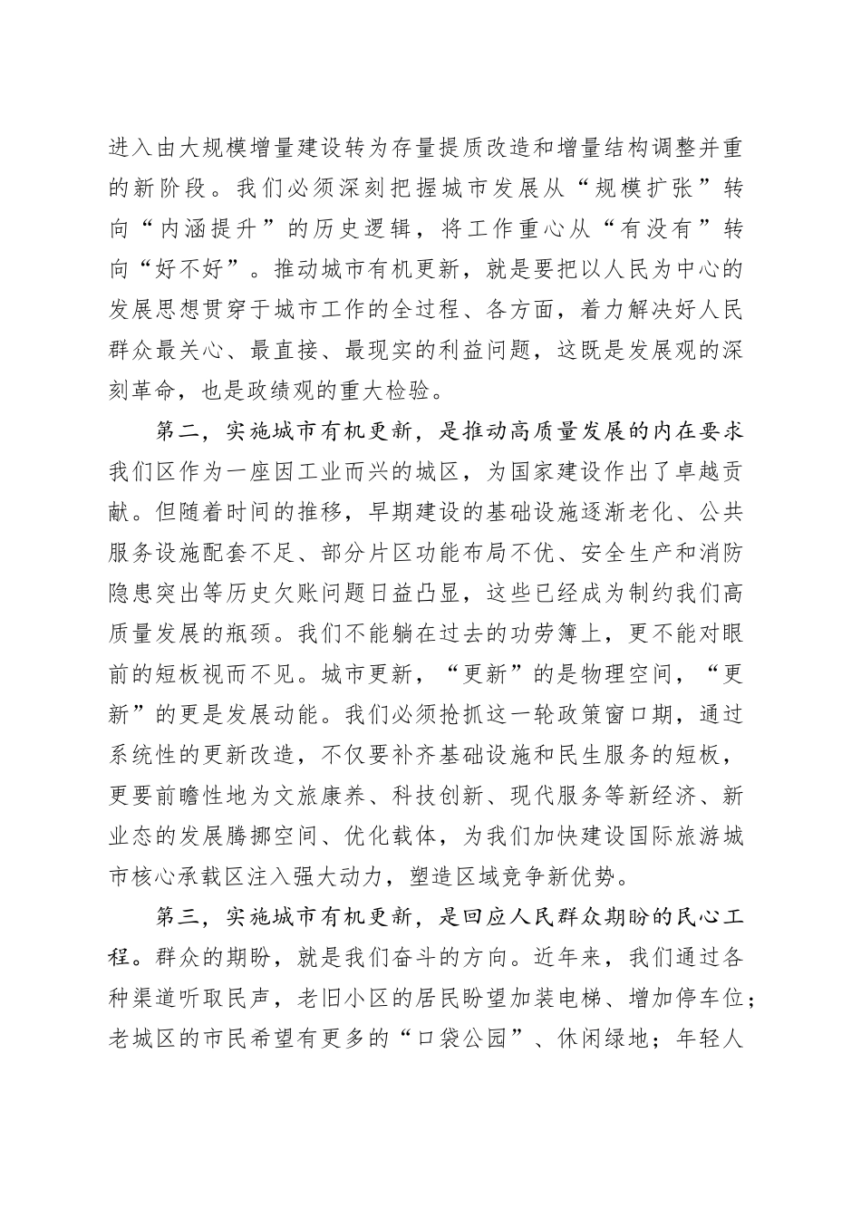 在2025年全区城市有机更新攻坚行动推进大会上的讲话_第2页