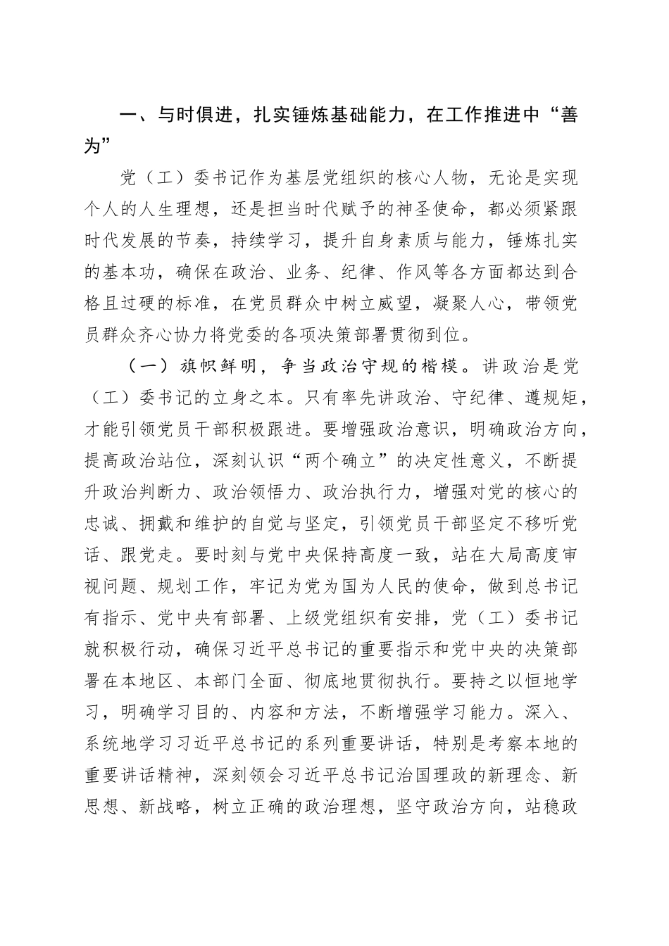 在2025年全区党（工）委培训班上的讲话_第2页