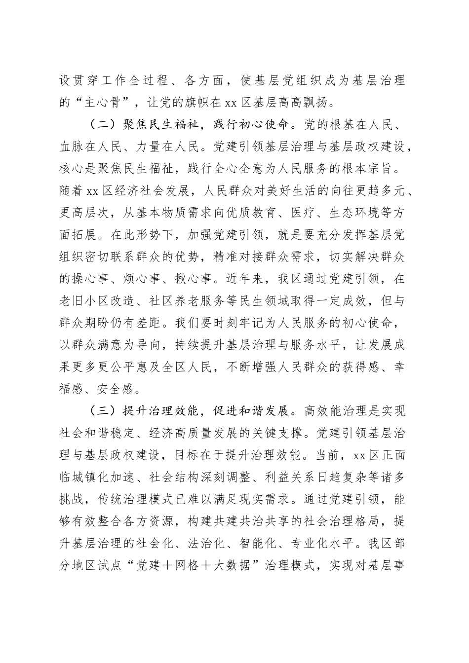 在2025年全区党建引领基层治理建设重点工作推进会上的讲话_第2页