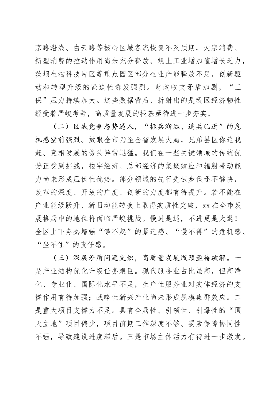 在2025年全区二季度经济运行分析会上的讲话_第2页